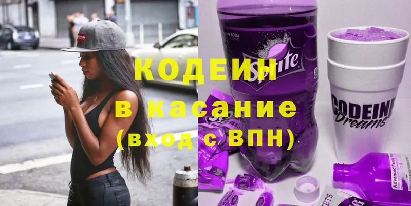 Кодеин Purple Drank  продажа наркотиков  Дмитров 